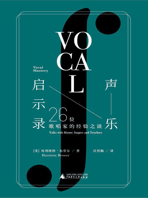 Cover image for 声乐启示录